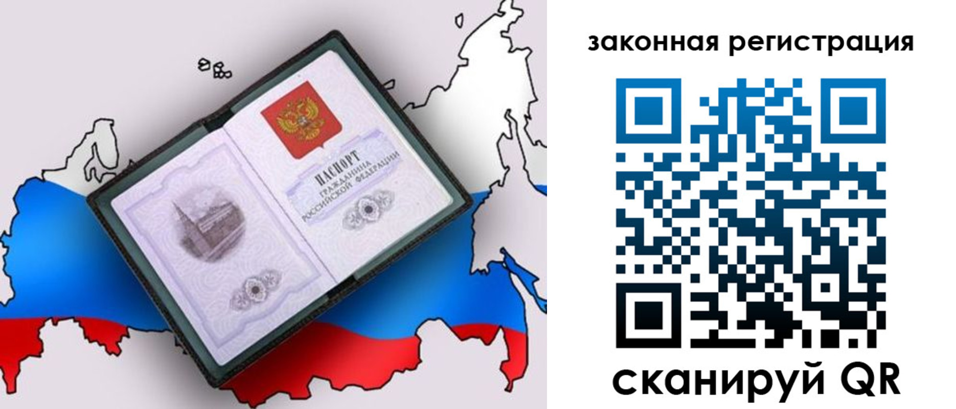 временная прописка в Татарске